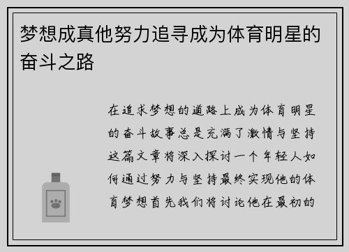梦想成真他努力追寻成为体育明星的奋斗之路