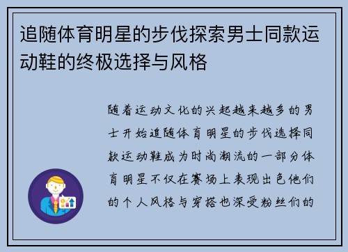 追随体育明星的步伐探索男士同款运动鞋的终极选择与风格